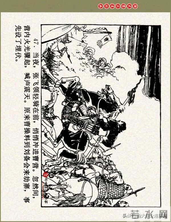 瀚大黎众|浙美版三国演义五虎上将连环画《张飞》徐有武徐有刚绘