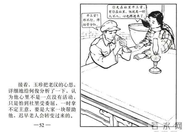 连环画《春夜》，上美版，1957年2月第一版，绘画：黄禾、施伟梁