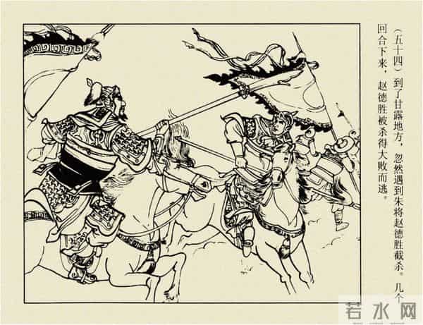 年代连环画香港版｜大明英烈传(三)｜大败张士德｜时代记忆