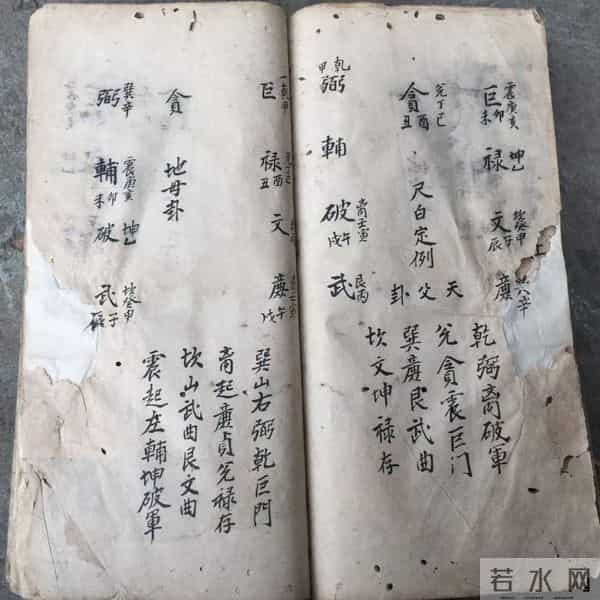 《鲁班秘诀出煞书》