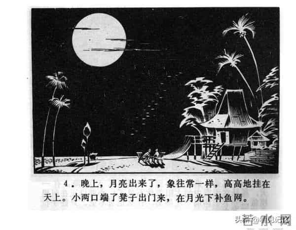 日月潭的传说-江苏人民出版社1983 王培堃 等绘