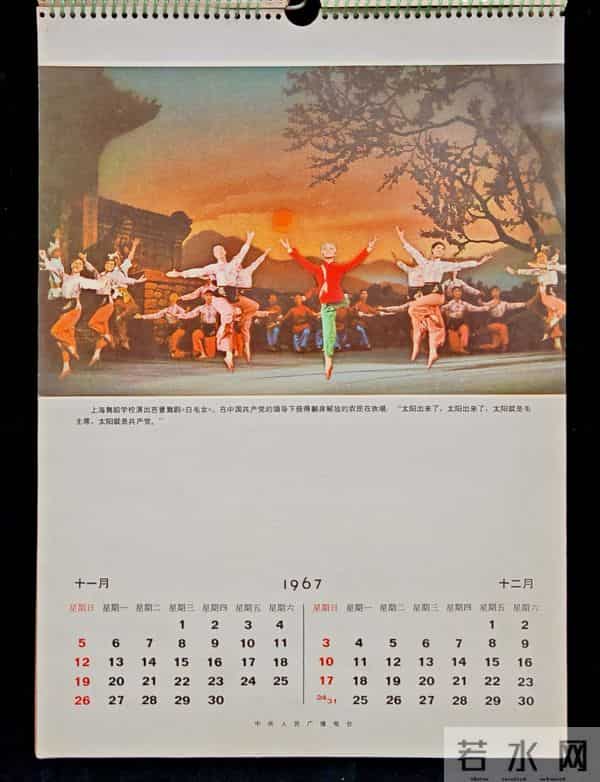 1967年挂历欣赏（中央人民广播电台赠）