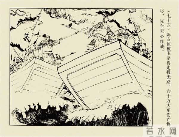 年代连环画香港版|大明英烈传(五)|血战鄱阳湖|时代记忆