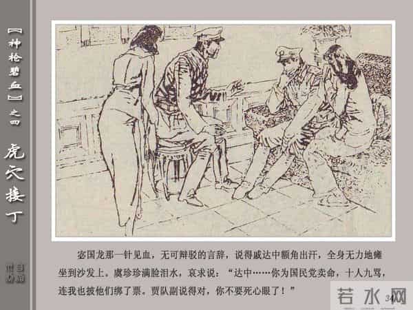 《神枪碧血》04虎穴接丁.天津人民美术出版社 连环画