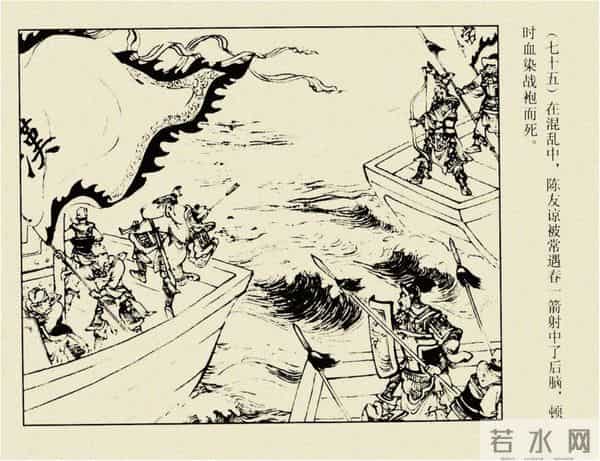 年代连环画香港版|大明英烈传(五)|血战鄱阳湖|时代记忆