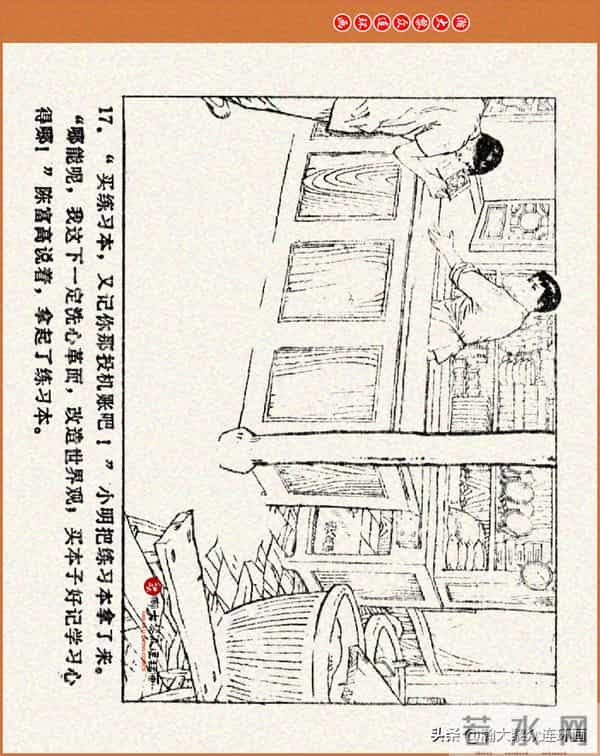 瀚大黎众｜江苏版连环画《小秤砣》《清江激流》苏立群许惠南绘画