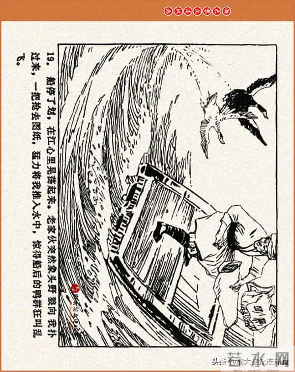 瀚大黎众｜江苏版连环画《小秤砣》《清江激流》苏立群许惠南绘画