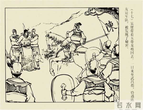 年代连环画香港版｜大明英烈传(四)｜陈友谅中计｜时代记忆