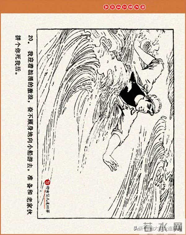 瀚大黎众｜江苏版连环画《小秤砣》《清江激流》苏立群许惠南绘画