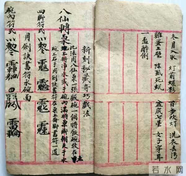 《秘藏道术奇巧戏法》