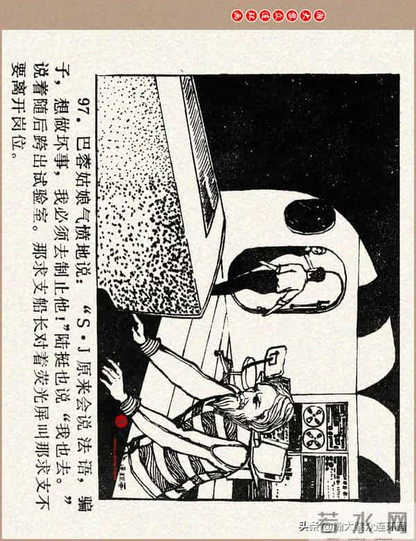 瀚大黎众｜科学幻想故事连环画《来自“猎户”的玫瑰》黄家文绘画