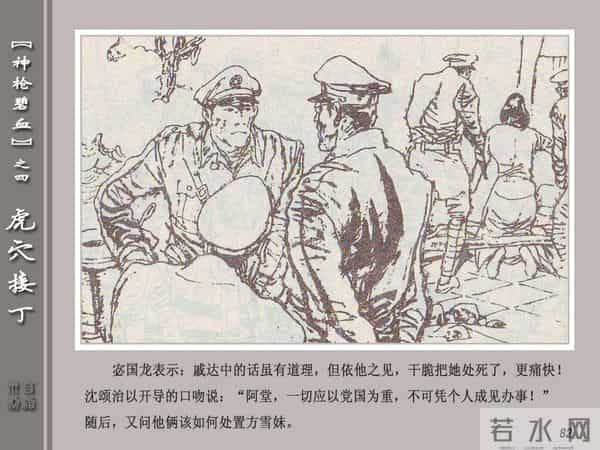 《神枪碧血》04虎穴接丁.天津人民美术出版社 连环画