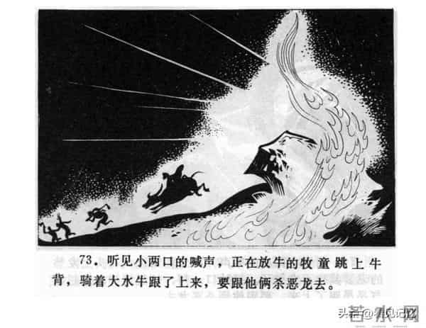 日月潭的传说-江苏人民出版社1983 王培堃 等绘