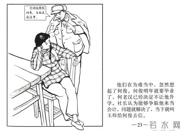 连环画《春夜》，上美版，1957年2月第一版，绘画：黄禾、施伟梁