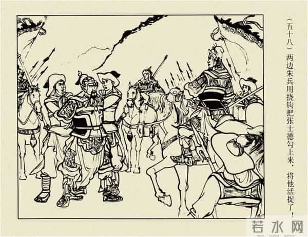 年代连环画香港版｜大明英烈传(三)｜大败张士德｜时代记忆