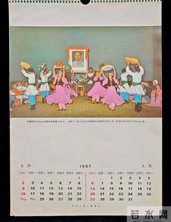 1967年挂历欣赏（中央人民广播电台赠）