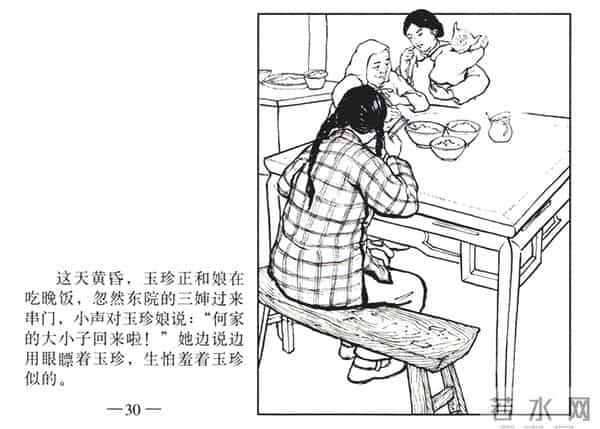 连环画《春夜》，上美版，1957年2月第一版，绘画：黄禾、施伟梁