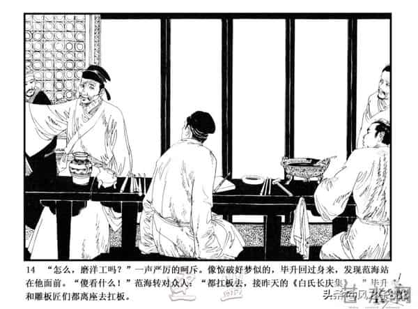 中国古代科学家故事连环画（江苏版10册）之《毕升》