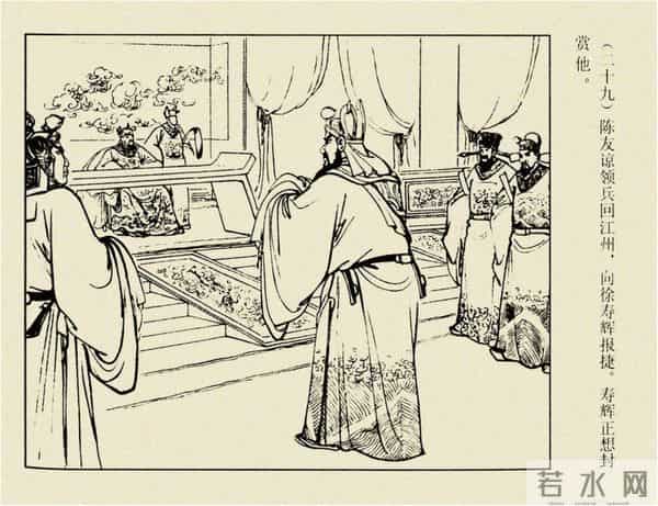 年代连环画香港版｜大明英烈传(四)｜陈友谅中计｜时代记忆