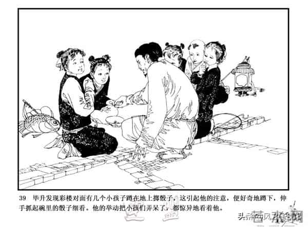 中国古代科学家故事连环画（江苏版10册）之《毕升》