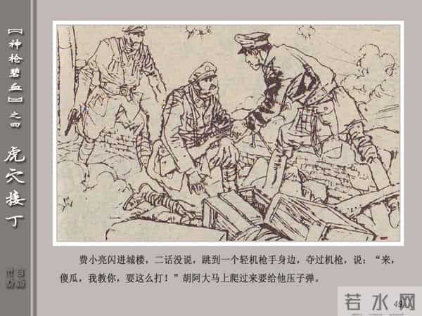 《神枪碧血》04虎穴接丁.天津人民美术出版社 连环画