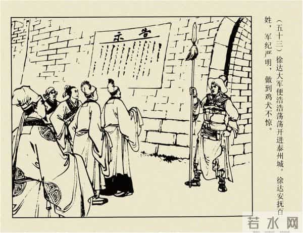 年代连环画香港版｜大明英烈传(六)｜智取泰州城｜时代记忆