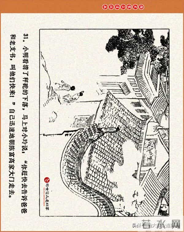 瀚大黎众｜江苏版连环画《小秤砣》《清江激流》苏立群许惠南绘画