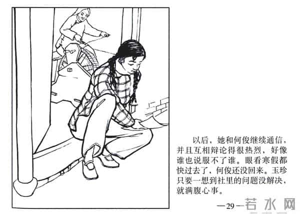 连环画《春夜》，上美版，1957年2月第一版，绘画：黄禾、施伟梁