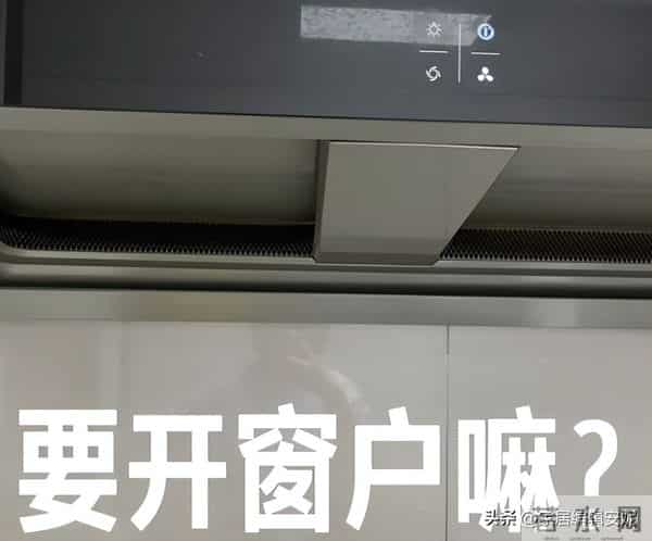 用油烟机时，到底要不要“开窗”？听内行人说完，才知我一直做错