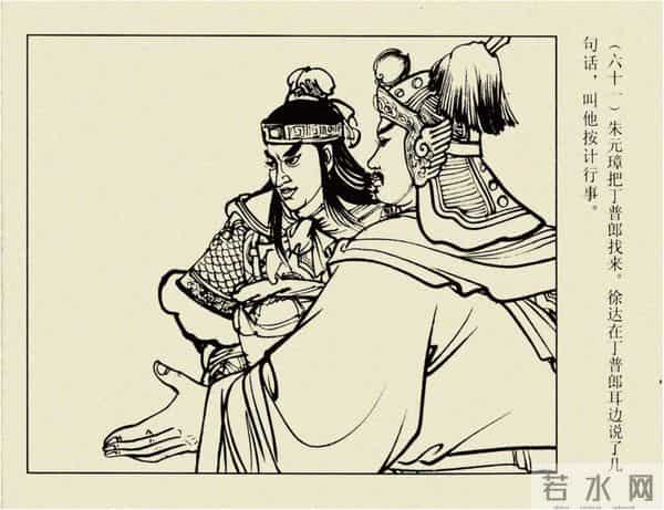 年代连环画香港版|大明英烈传(五)|血战鄱阳湖|时代记忆