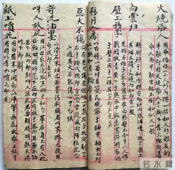 《秘藏道术奇巧戏法》