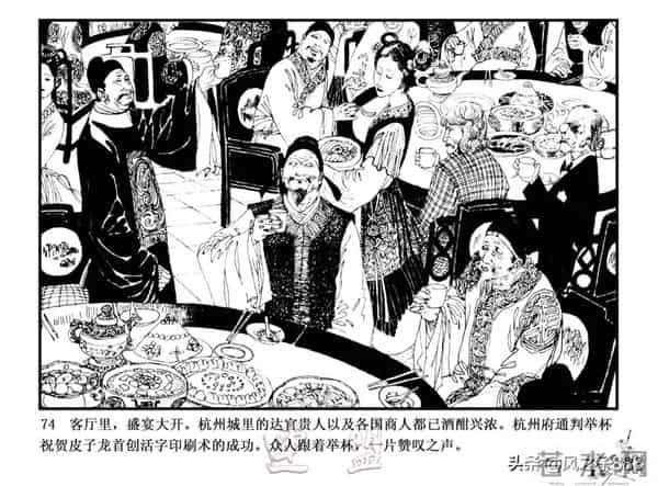 中国古代科学家故事连环画（江苏版10册）之《毕升》