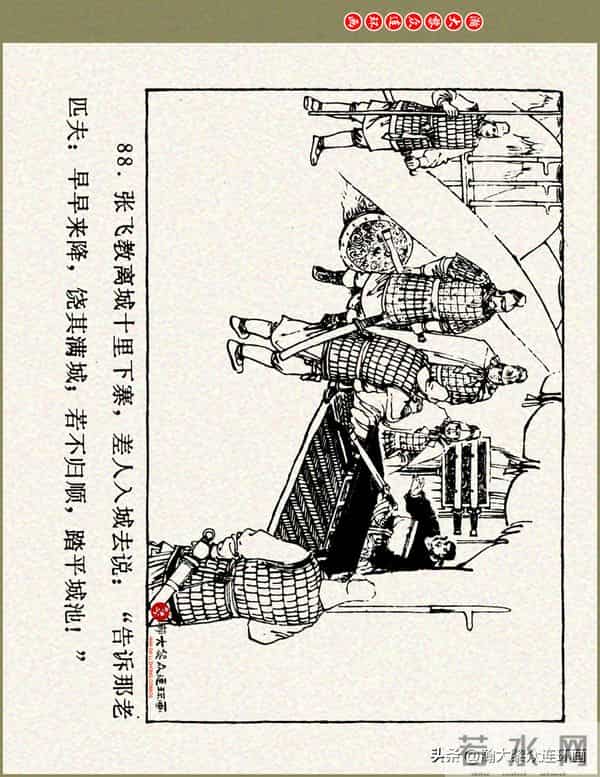 瀚大黎众|浙美版三国演义五虎上将连环画《张飞》徐有武徐有刚绘