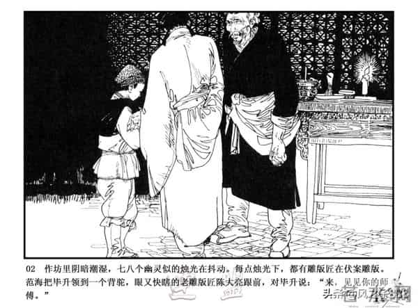 中国古代科学家故事连环画（江苏版10册）之《毕升》