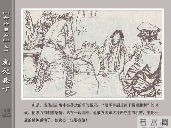 《神枪碧血》04虎穴接丁.天津人民美术出版社 连环画