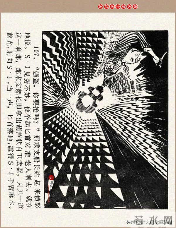 瀚大黎众｜科学幻想故事连环画《来自“猎户”的玫瑰》黄家文绘画