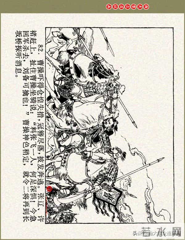 瀚大黎众|浙美版三国演义五虎上将连环画《张飞》徐有武徐有刚绘