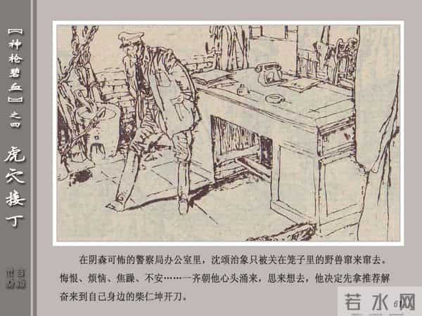 《神枪碧血》04虎穴接丁.天津人民美术出版社 连环画