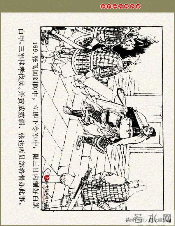 瀚大黎众|浙美版三国演义五虎上将连环画《张飞》徐有武徐有刚绘