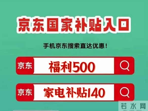新一轮家电国补政策最新消息：家电国补怎么领取？京东双12红包叠加家电补贴优惠教程京东买家电电器购买攻略