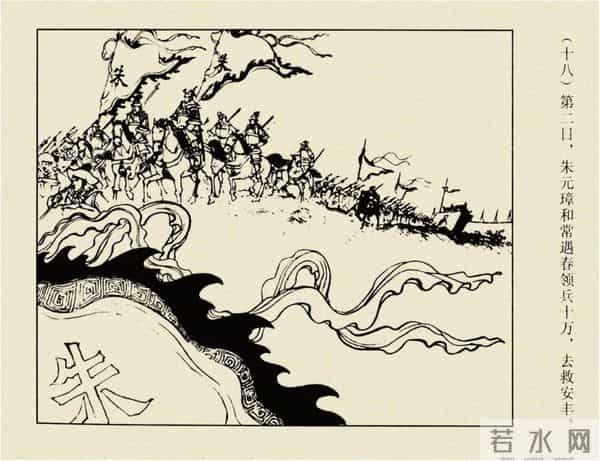 年代连环画香港版|大明英烈传(五)|血战鄱阳湖|时代记忆