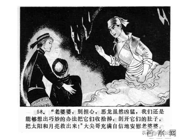 日月潭的传说-江苏人民出版社1983 王培堃 等绘