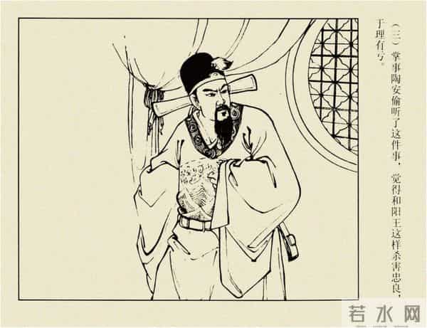 年代连环画香港版｜大明英烈传(四)｜陈友谅中计｜时代记忆