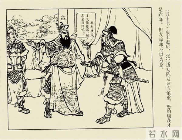 年代连环画香港版｜大明英烈传(四)｜陈友谅中计｜时代记忆