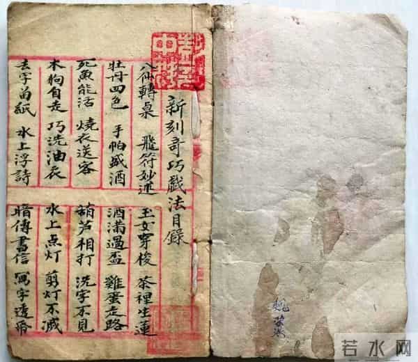 《秘藏道术奇巧戏法》