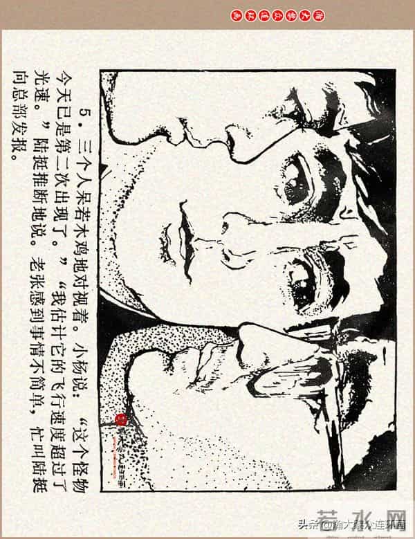 瀚大黎众｜科学幻想故事连环画《来自“猎户”的玫瑰》黄家文绘画