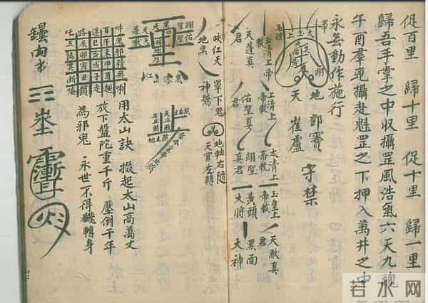 《口传清微杂秘旨》