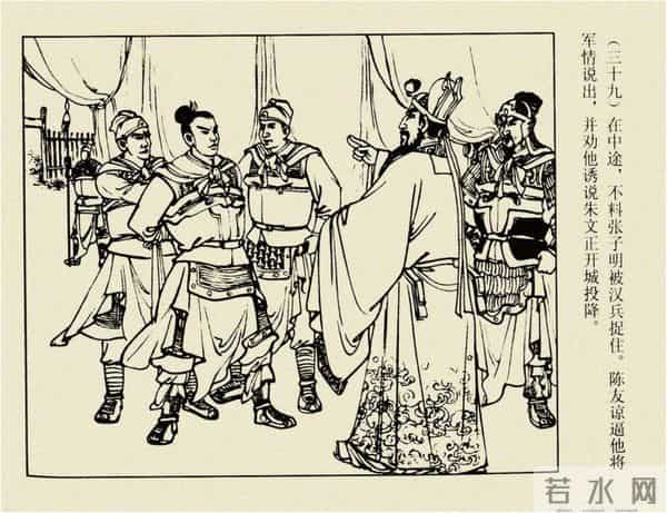 年代连环画香港版|大明英烈传(五)|血战鄱阳湖|时代记忆