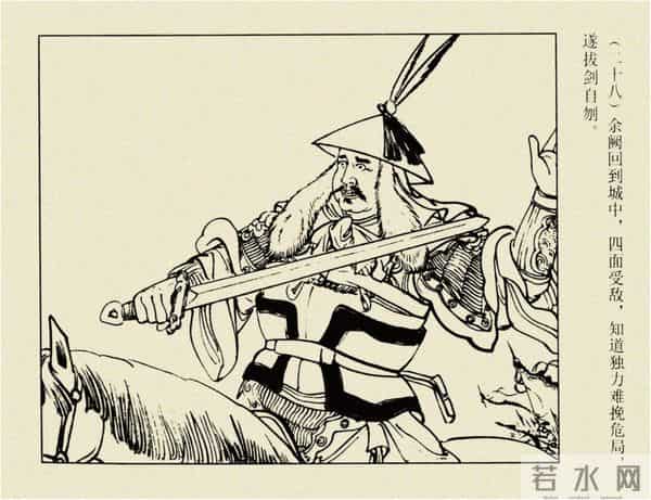 年代连环画香港版｜大明英烈传(四)｜陈友谅中计｜时代记忆