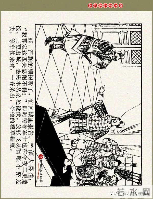 瀚大黎众|浙美版三国演义五虎上将连环画《张飞》徐有武徐有刚绘